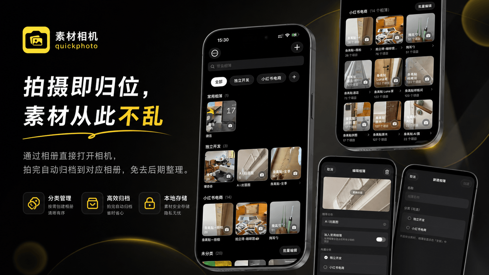 素材相机主界面