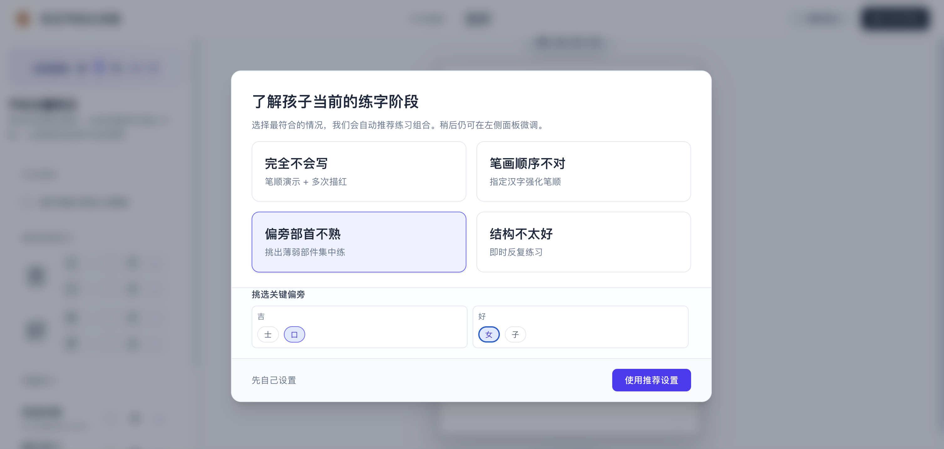 姓名字帖生成器阶段选择界面 - 根据儿童书写学习阶段智能推荐练习组合