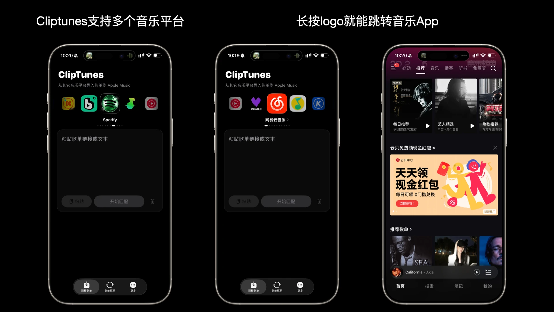 ClipTunes 平台選擇介面,以及長按網易雲音樂圖示跳轉 App。
