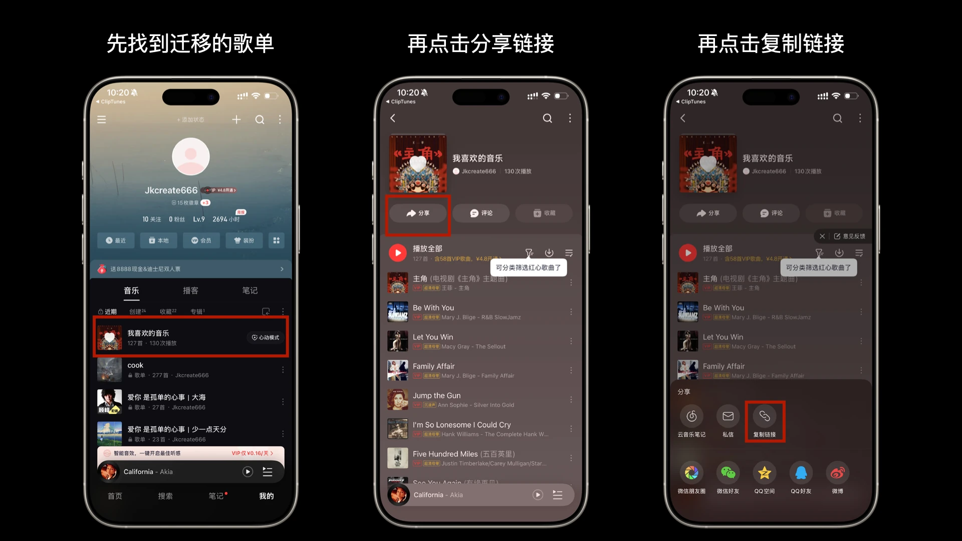 在網易雲音樂打開我喜歡的音樂,並透過分享複製歌單連結。