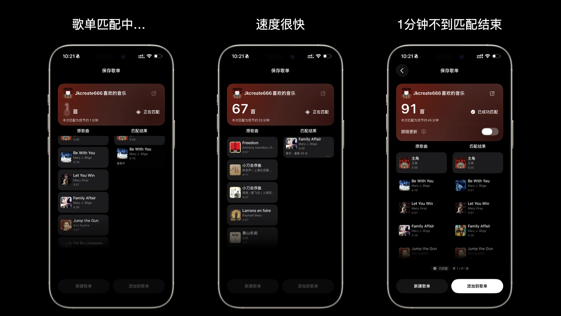 ClipTunes 批次比對過程,以及最終成功比對 91 首歌曲的結果。
