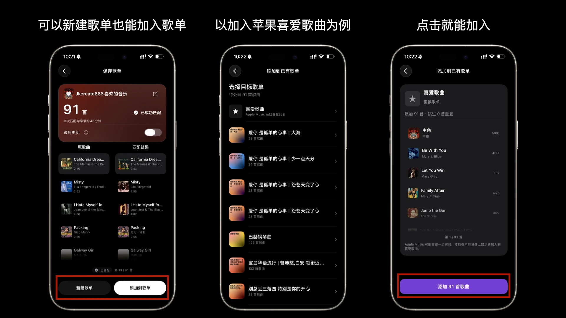 ClipTunes 建立歌單、加入現有歌單及喜愛歌曲的操作入口。