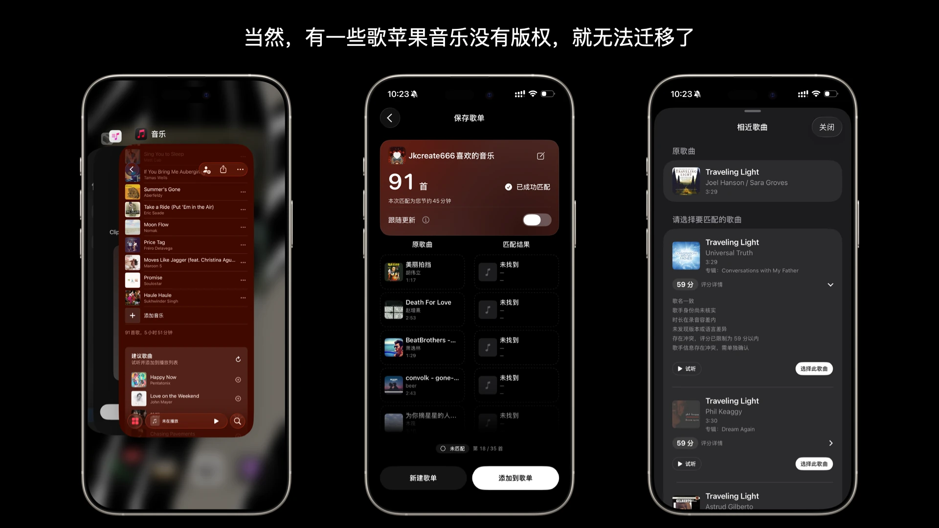 ClipTunes 未配對歌曲清單,以及相近歌曲的試聽和手動選擇介面。