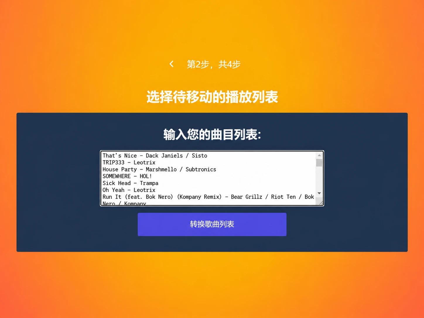 將歌名和歌手清單貼到 TuneMyMusic 文字輸入框。