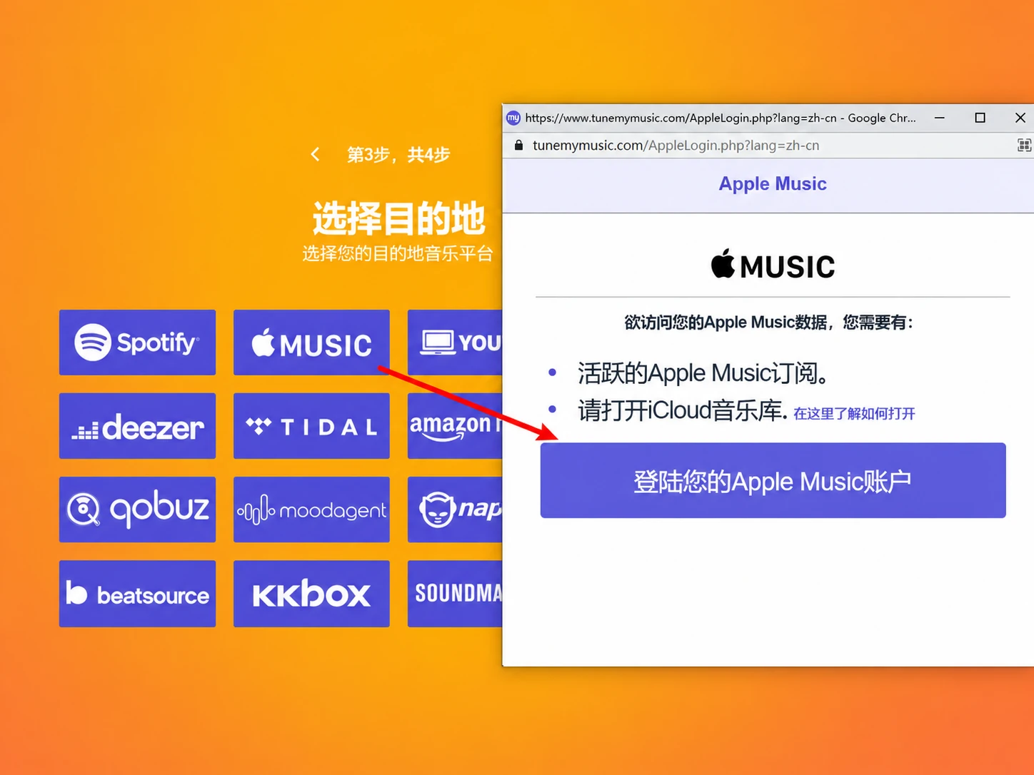 在 TuneMyMusic 選擇 Apple Music 並登入授權。