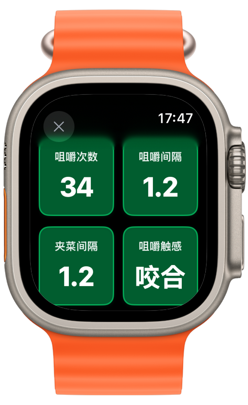 Apple Watch Ultra 2运行慢吞吞应用，显示咀嚼次数和间隔设置界面
